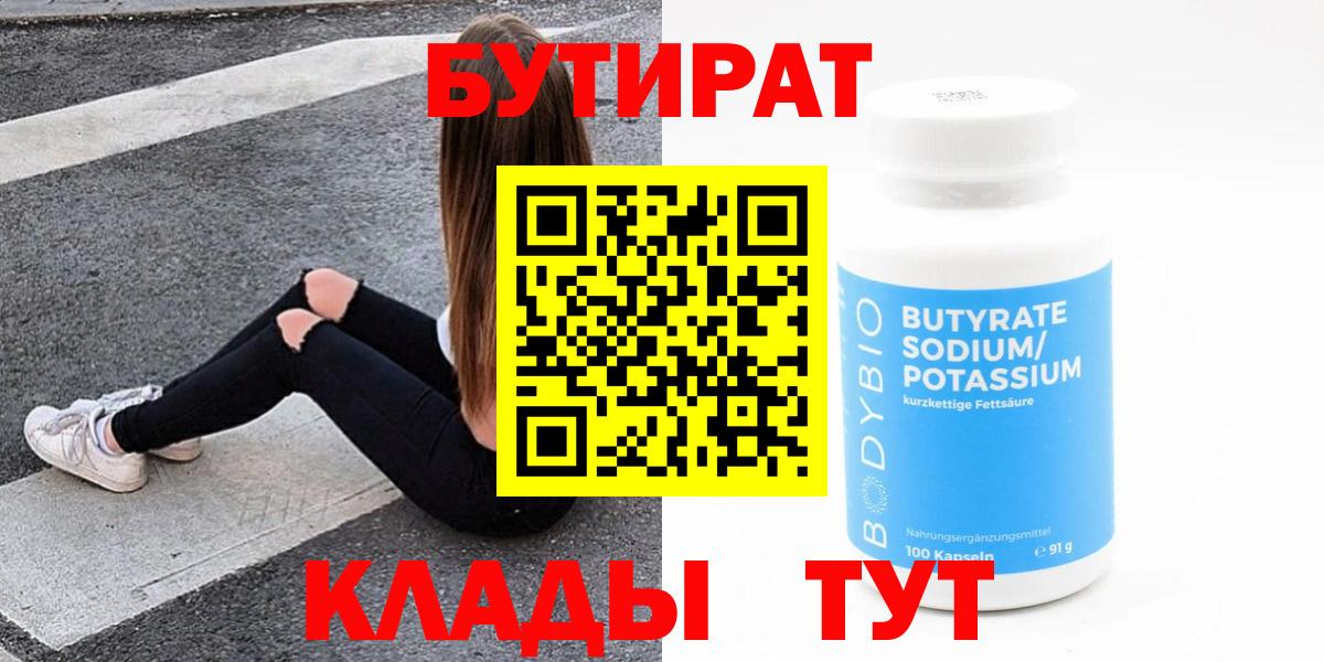 Иваново  Бутират BDO  Вход с VPN 