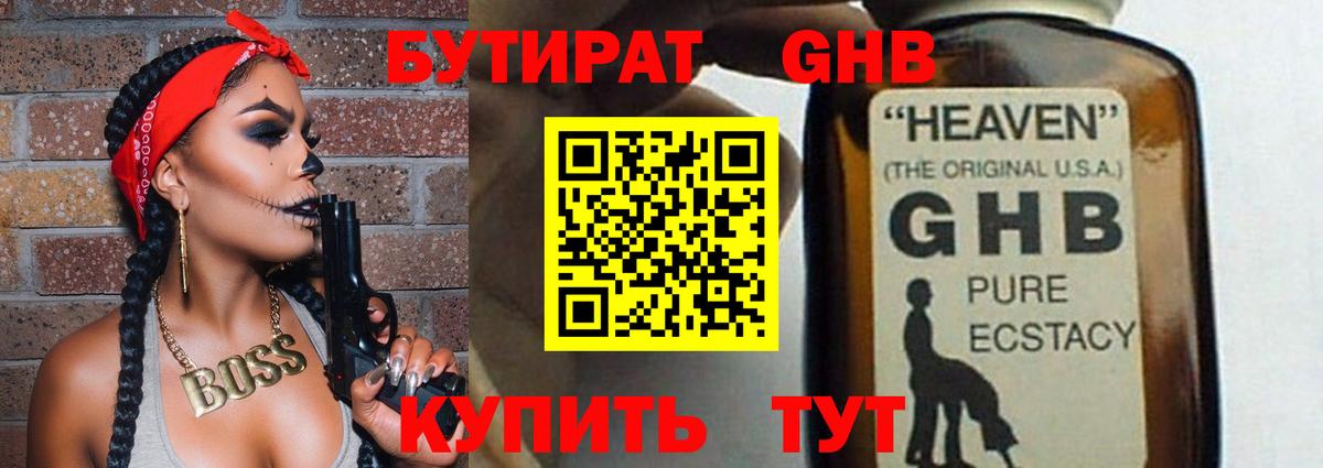 БУТИРАТ 1.4BDO Иваново