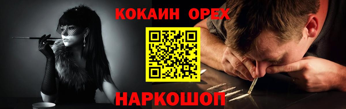 Иваново  COCAIN 99%  Вход с VPN  Кокаин  COCAIN Эквадор 