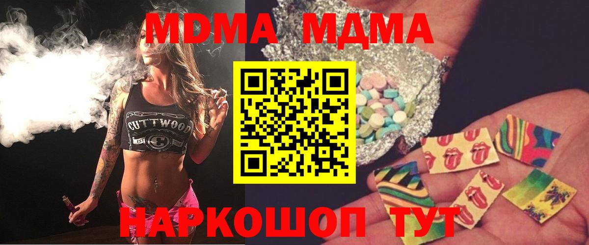 Иваново  MDMA кристаллы  Вход с VPN  МДМА  МДМА crystal 