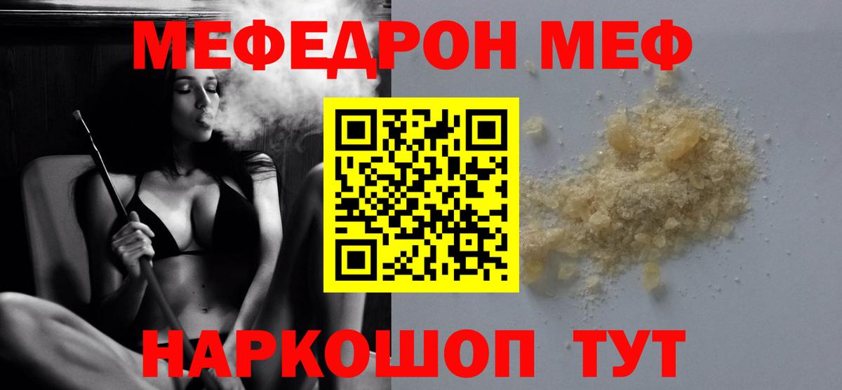 Меф мука Иваново