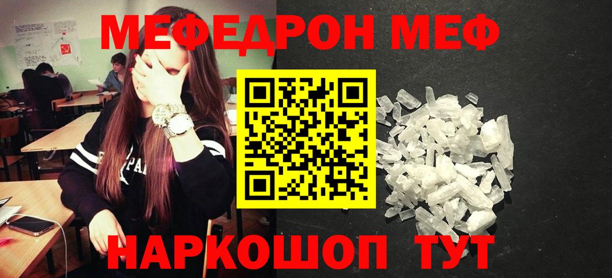 Меф  Мефедрон  МЕФ mephedrone  Вход с VPN  наркота  МЯУ-МЯУ mephedrone  Иваново 