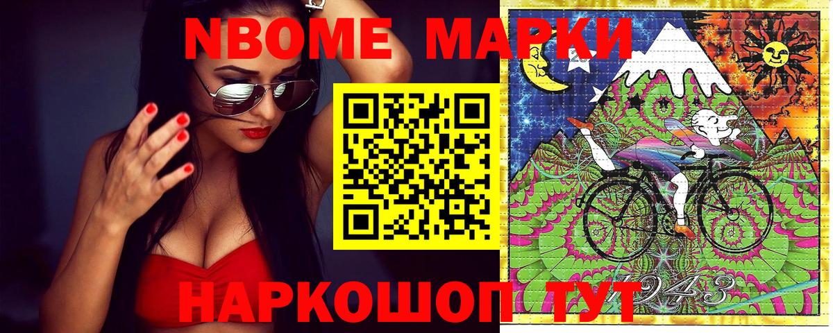 Иваново  Марки 25I-NBOMe 1,5мг  Марки NBOMe  Вход с VPN 