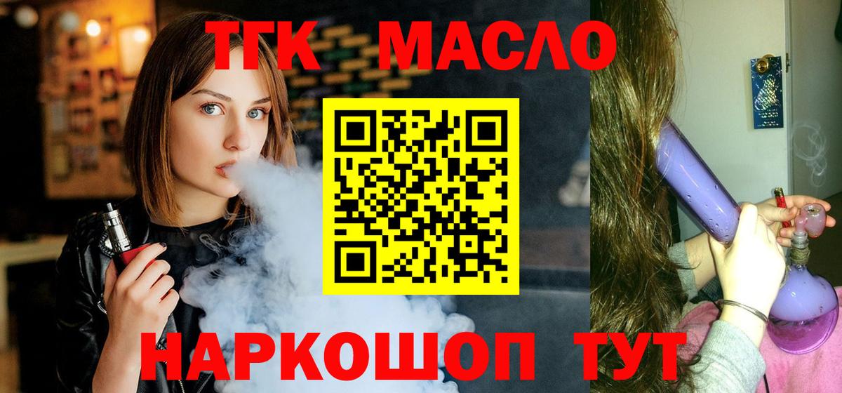Дистиллят ТГК Wax  Вход с VPN  Иваново 