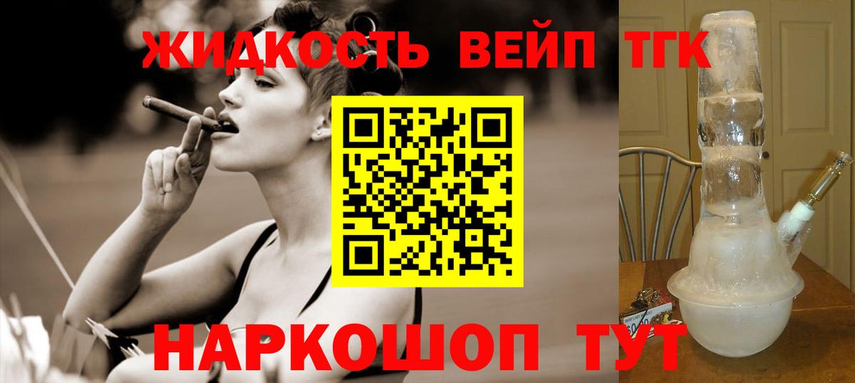 ТГК гашишное масло Иваново